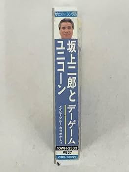 Amazon.co.jp: Q311 坂上二郎とユニコーン デーゲーム カセット